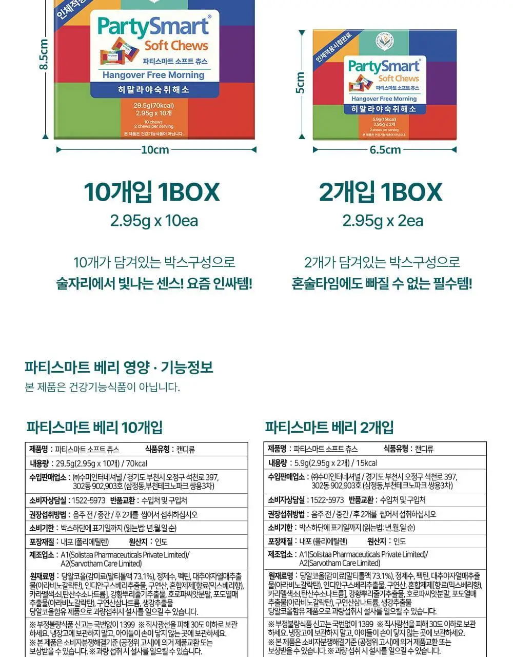히말라야 파티스마트 저당 츄 [망고맛] 2P 상세페이지 30